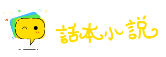 篡位夺权网